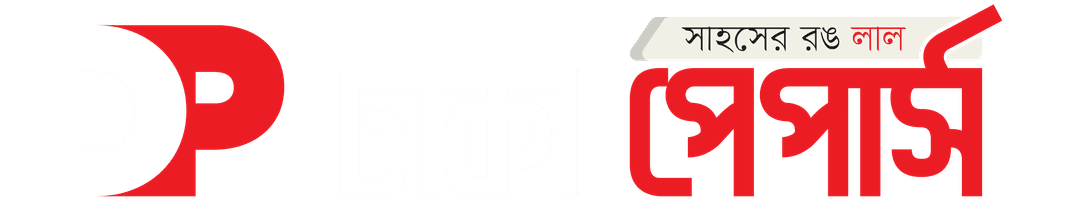 ঢাকা পেপারস